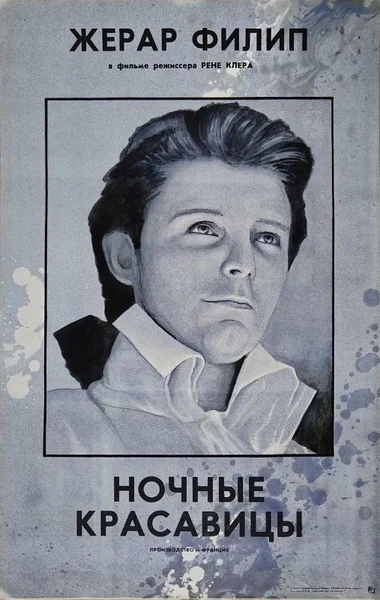 Постер: Ночные красавицы